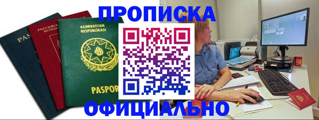 прописка регистрация в Южно-Сухокумске