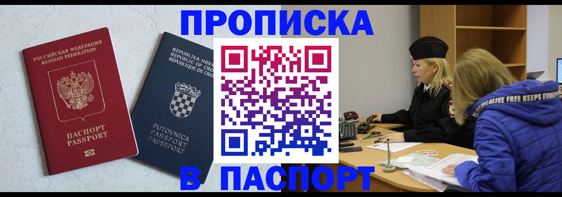 прописка в Южно-Сухокумске